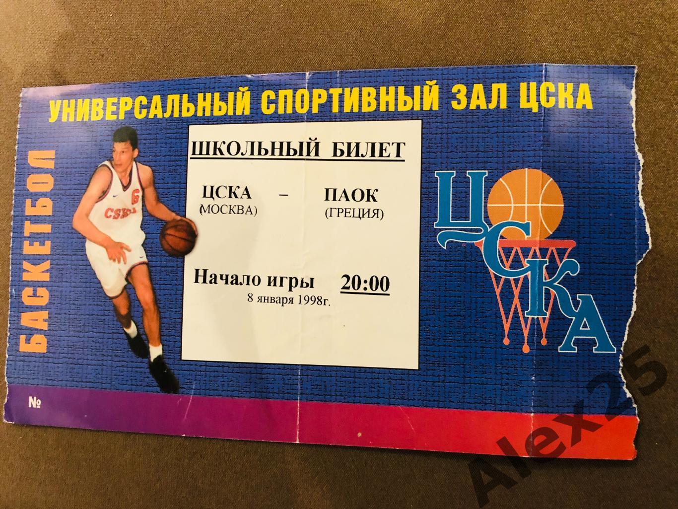 Билет ЦСКА - ПАОК (Греция) 1998 01.08 Баскетбол Евролига