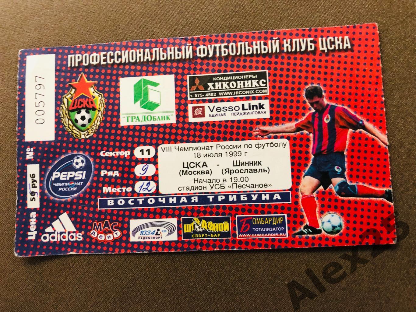 Билет футбол ЦСКА - Шинник (Ярославль) 1999 07.18