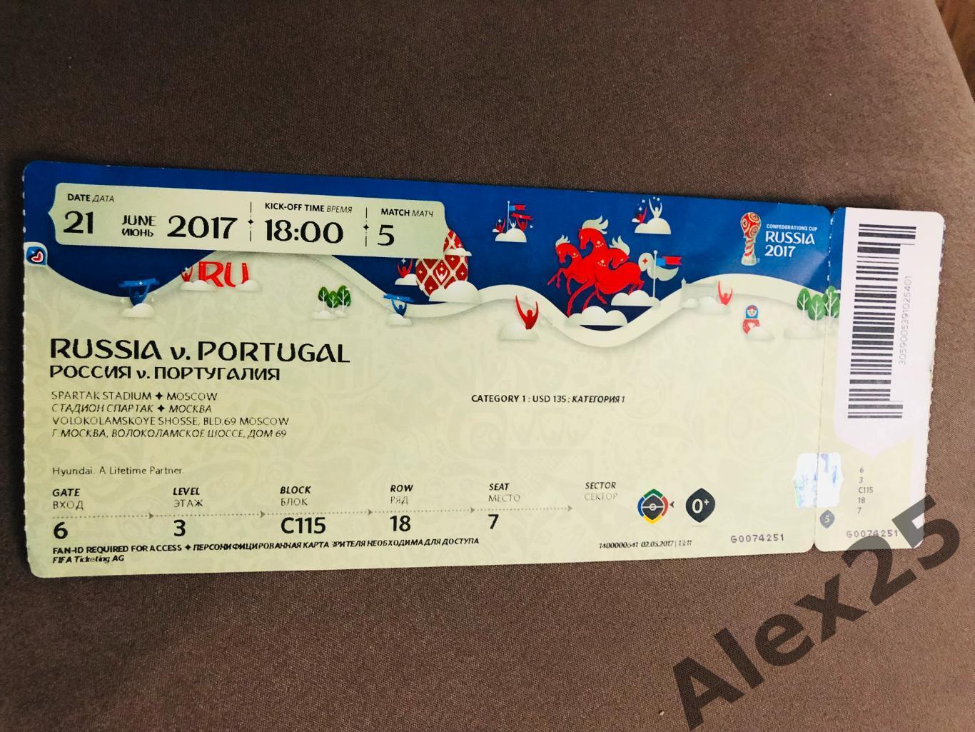 Билет футбол Россия - Португалия 2017 06.21 Кубок Конфедераций