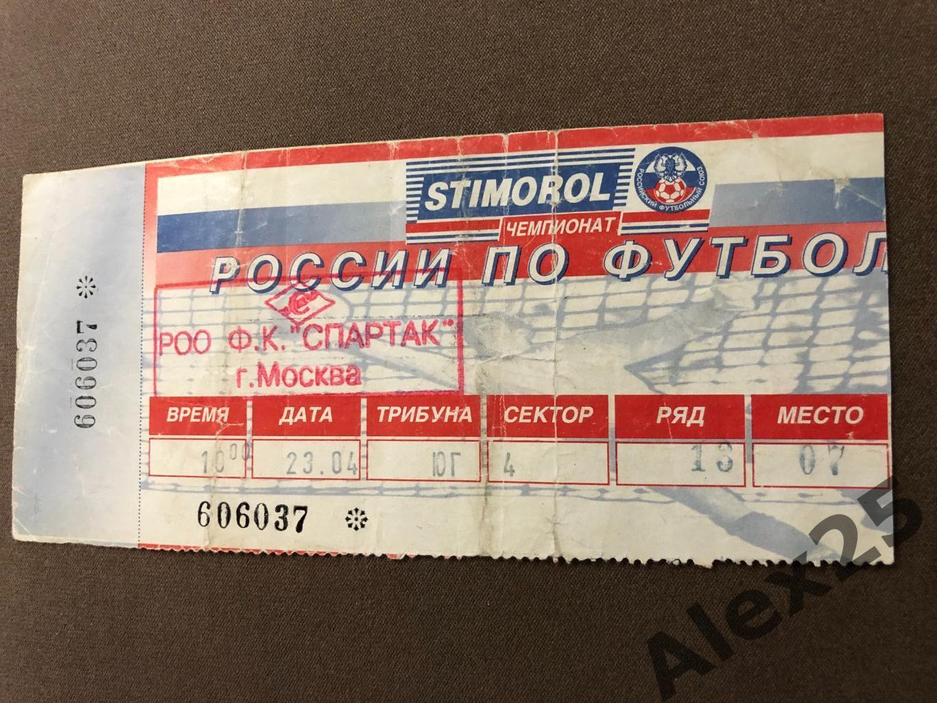 Билет футбол Спартак - ЦСКА 1997 04.23