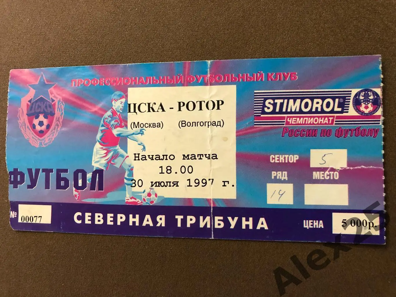 Билет футбол ЦСКА - Ротор (Волгоград) 1997 07.30
