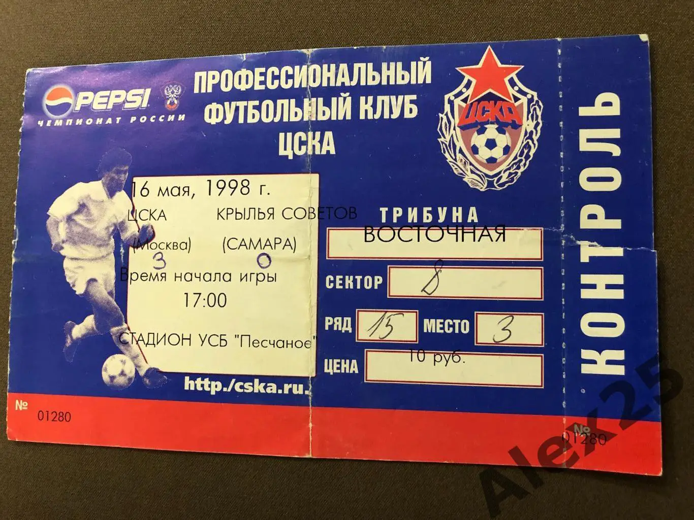 Билет футбол ЦСКА - Крылья Советов (Самара) 1998 05.16