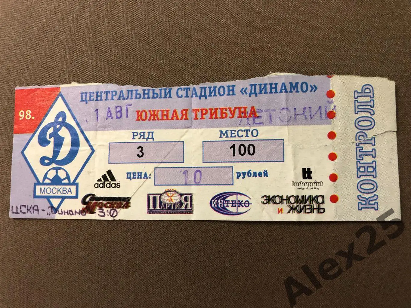 Билет футбол Динамо (Москва) - ЦСКА 1998 08.01