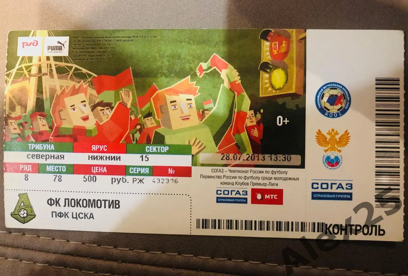Билет Локомотив - ЦСКА футбол 28.07. 2013