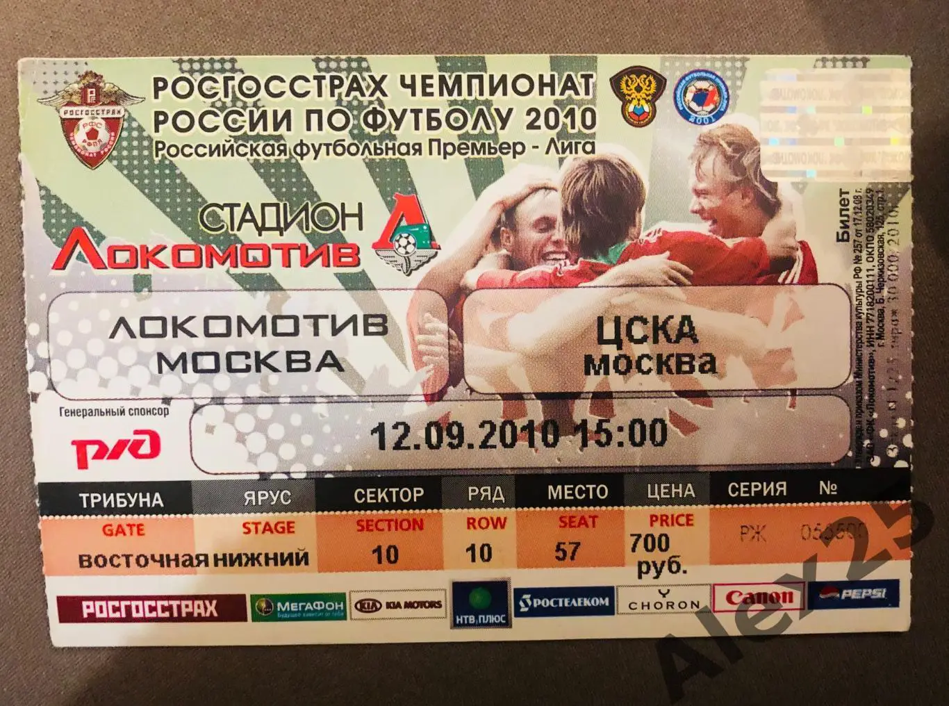 Билет Локомотив - ЦСКА футбол 12.09. 2010