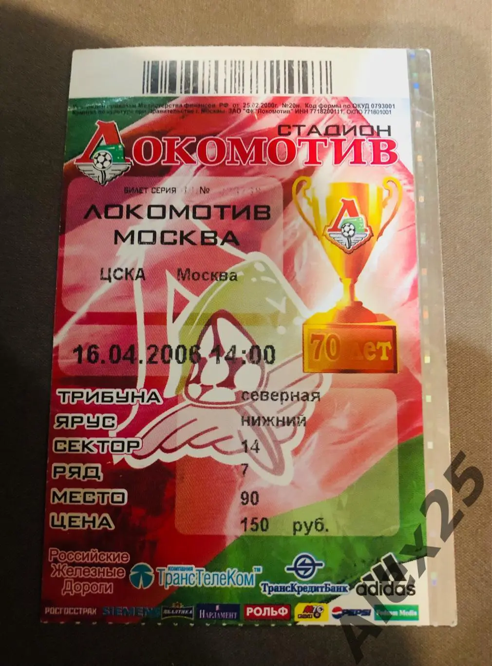 Билет Локомотив - ЦСКА футбол 16.04. 2006