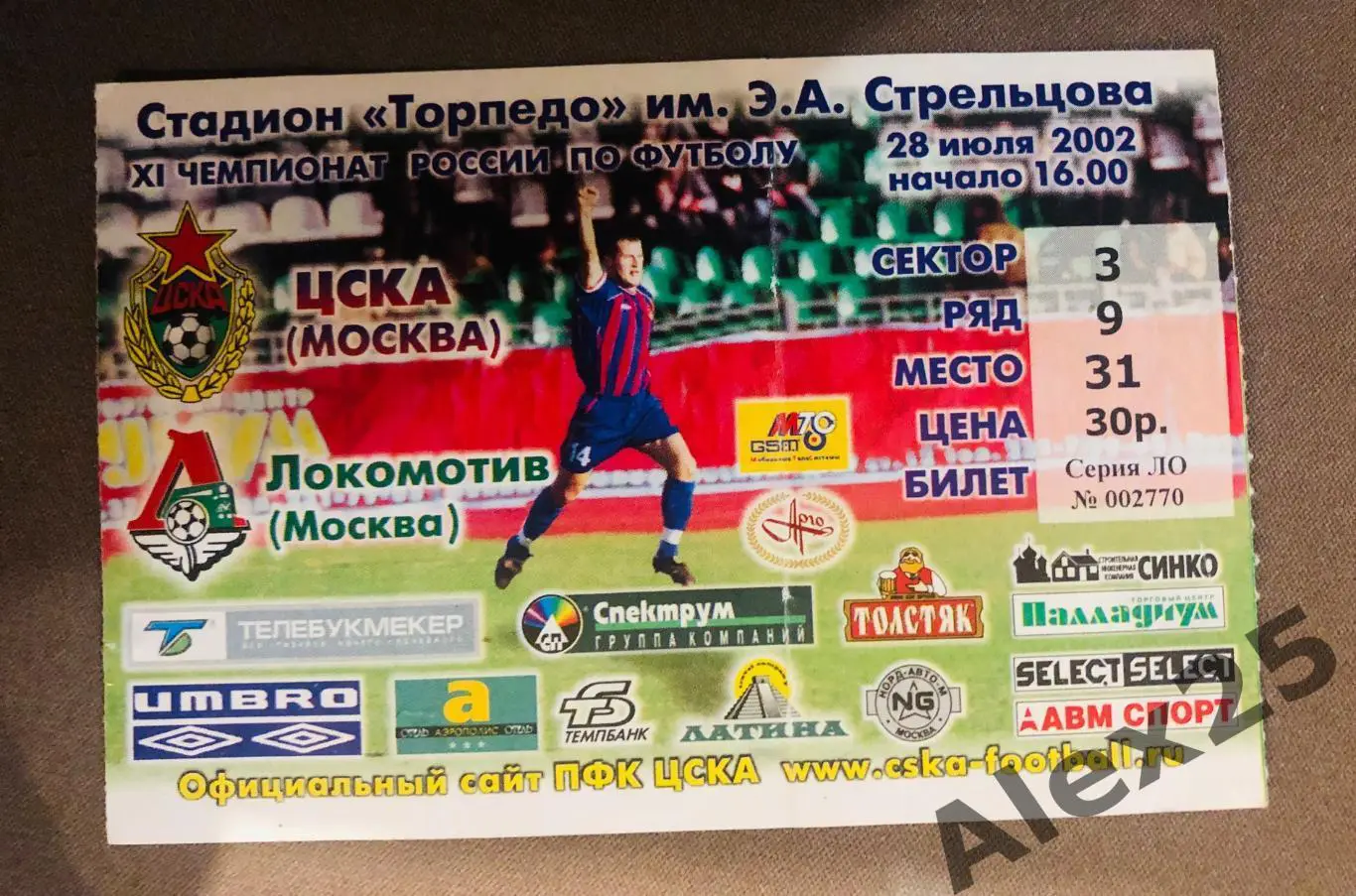 Билет ЦСКА - Локомотив футбол 28.07. 2002