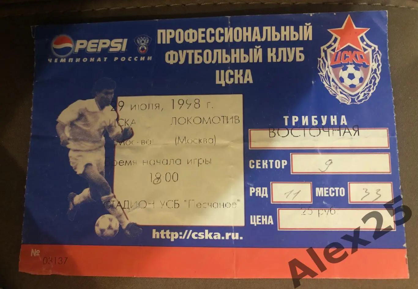 Билет ЦСКА - Локомотив футбол 29.07. 1998