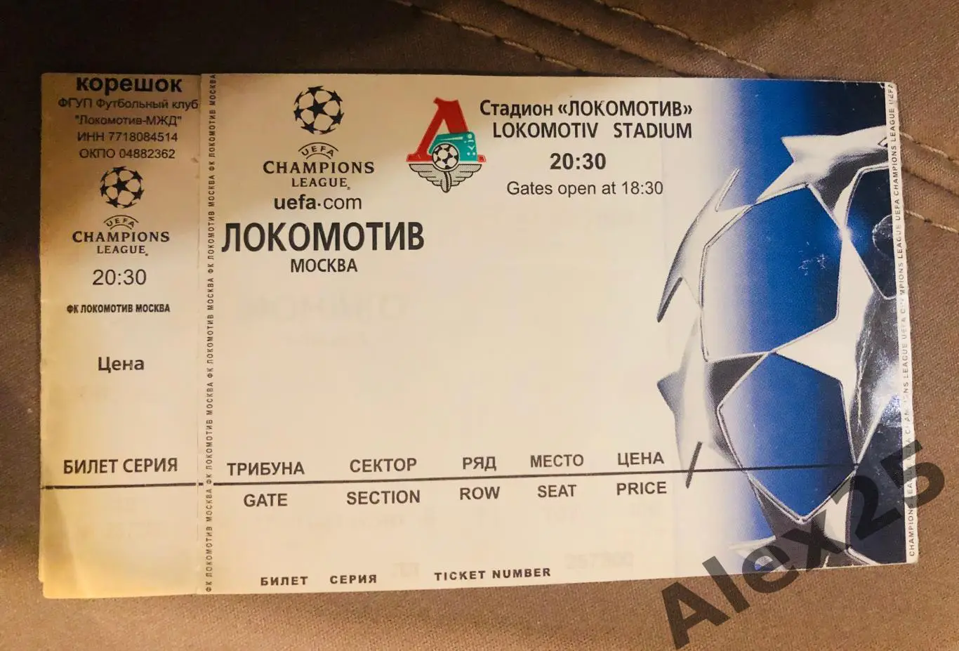 Билет Локомотив - Монако футбол Лига Чемпионов 24.02. 2004