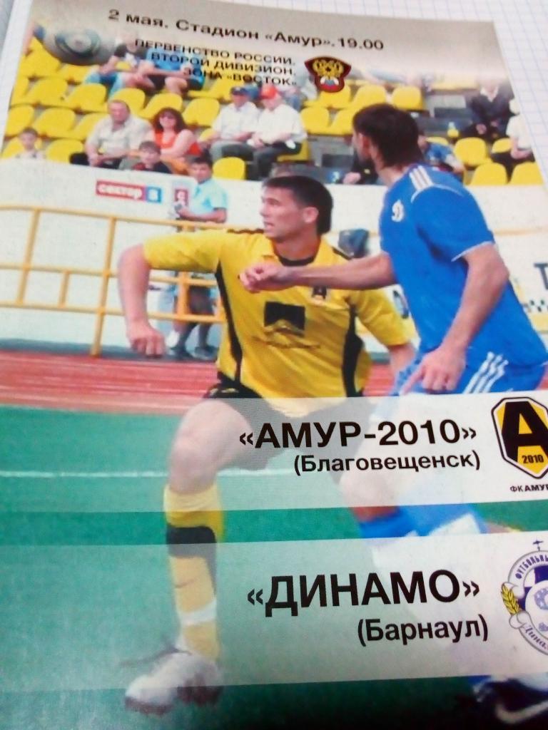 Амур Благовещенск - Динамо Барнаул - 02.05.2012