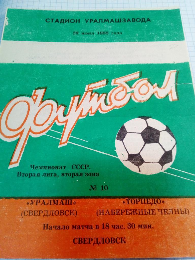 Уралмаш Свердловск/Екатеринбург - Торпедо Набережные Челны - 29.06.1988