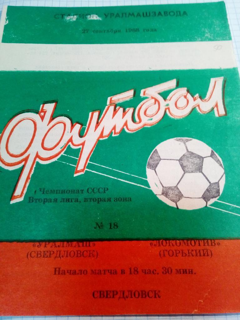 Уралмаш Свердловск/Екатеринбург - Локомотив Горький/Нижний Новгород - 27.09.1988