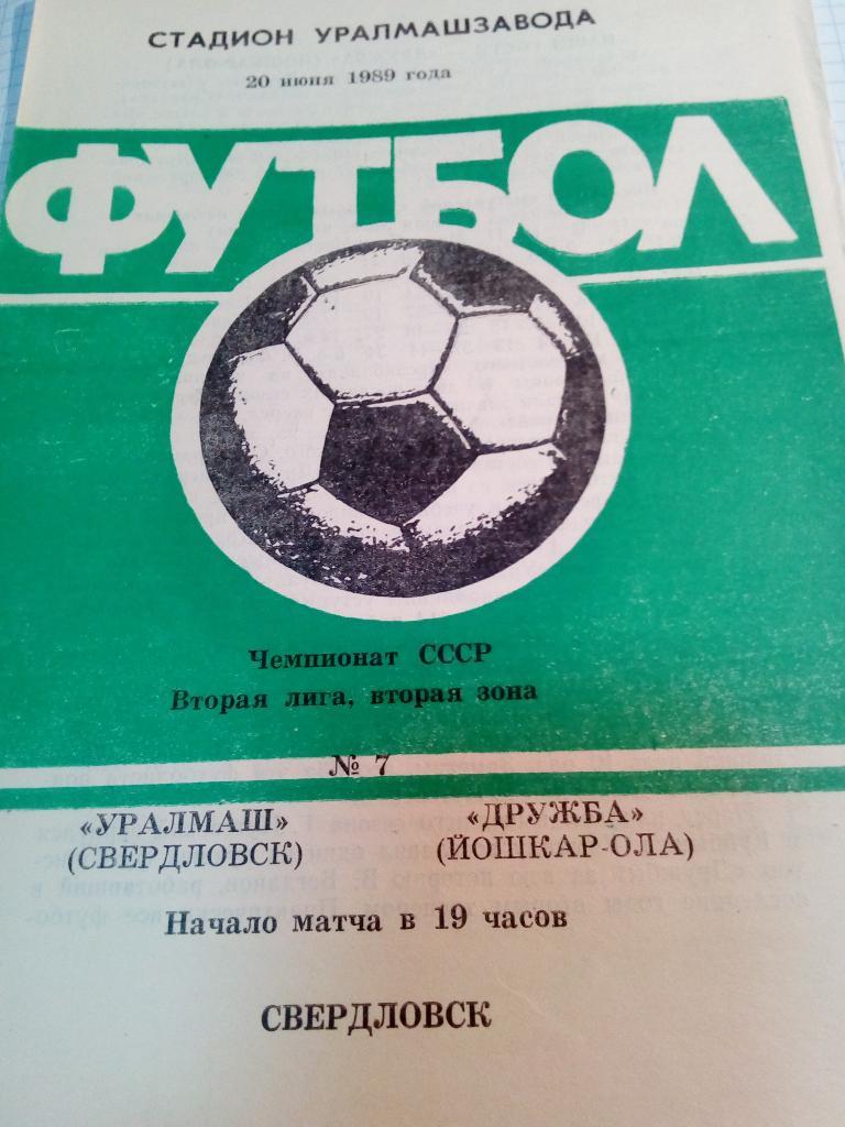 Уралмаш Свердловск/Екатеринбург - Дружба Йошкар-Ола - 20.06.1989