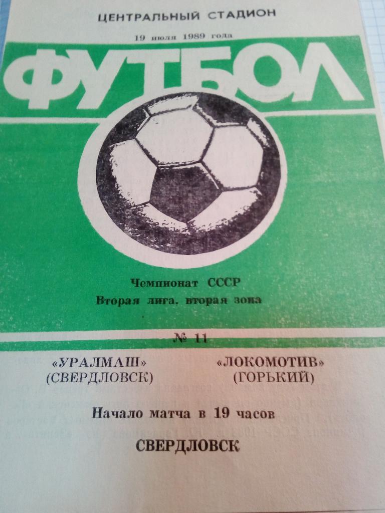 Уралмаш Свердловск/Екатеринбург - Локомотив Горький/Нижний Новгород - 19.07.1989