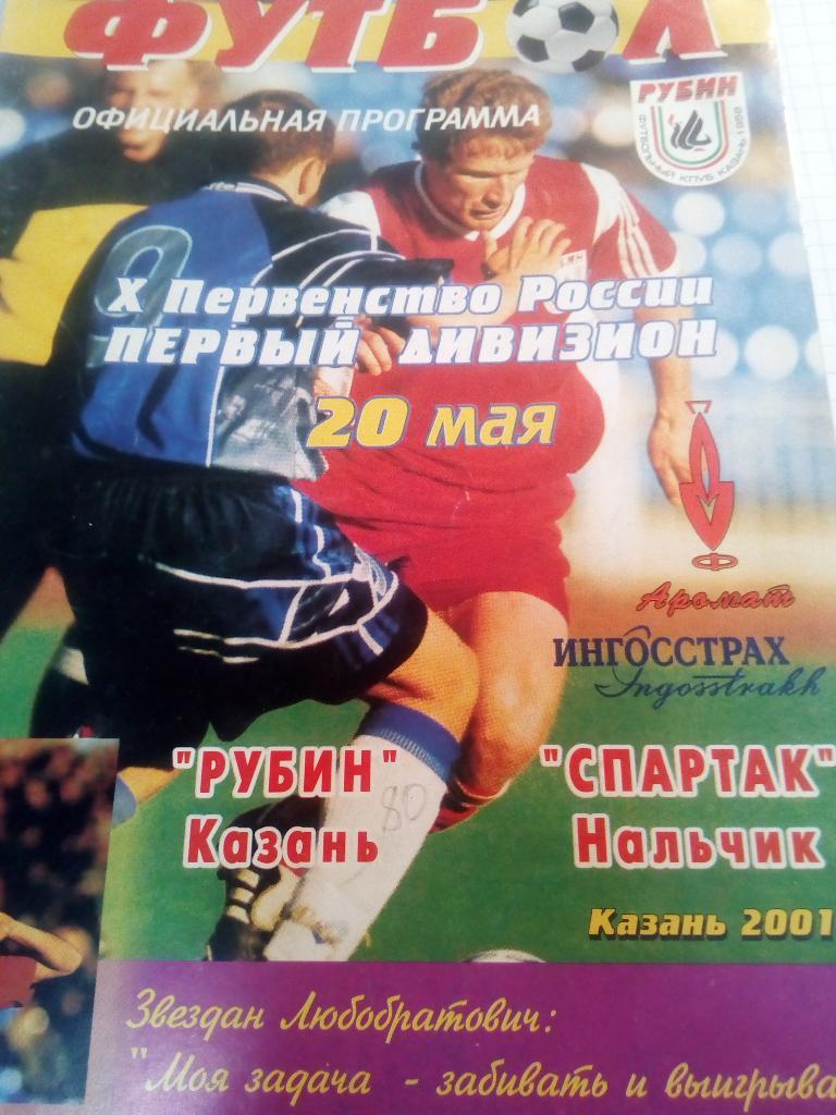 Рубин Казань - Спартак Нальчик - 20.05.2001