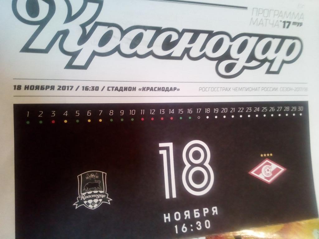 ФК Краснодар - Спартак Москва - 18.11.2017 (офиц)