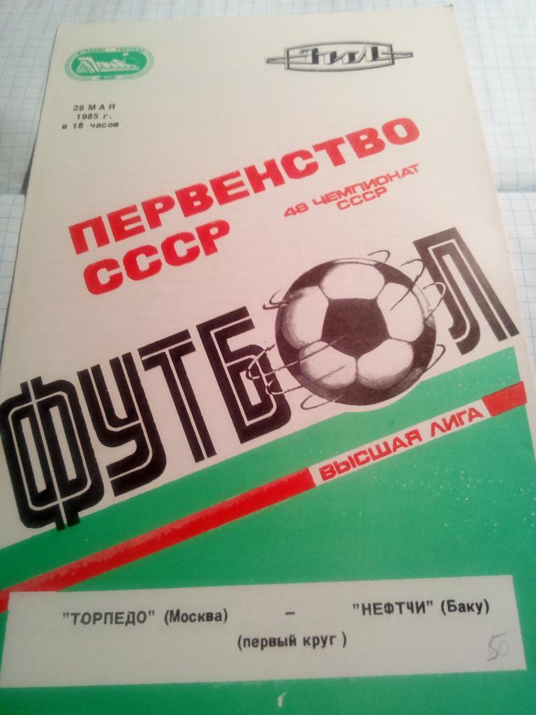 Торпедо Москва - Нефтчи Баку - 28.05.1985 + отчет из газеты