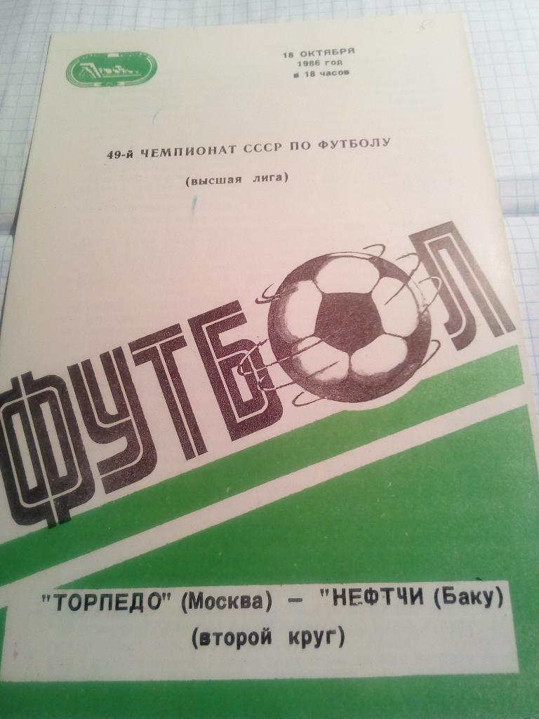 Торпедо Москва - Нефтчи Баку - 18.10.1986 + отчет из газеты