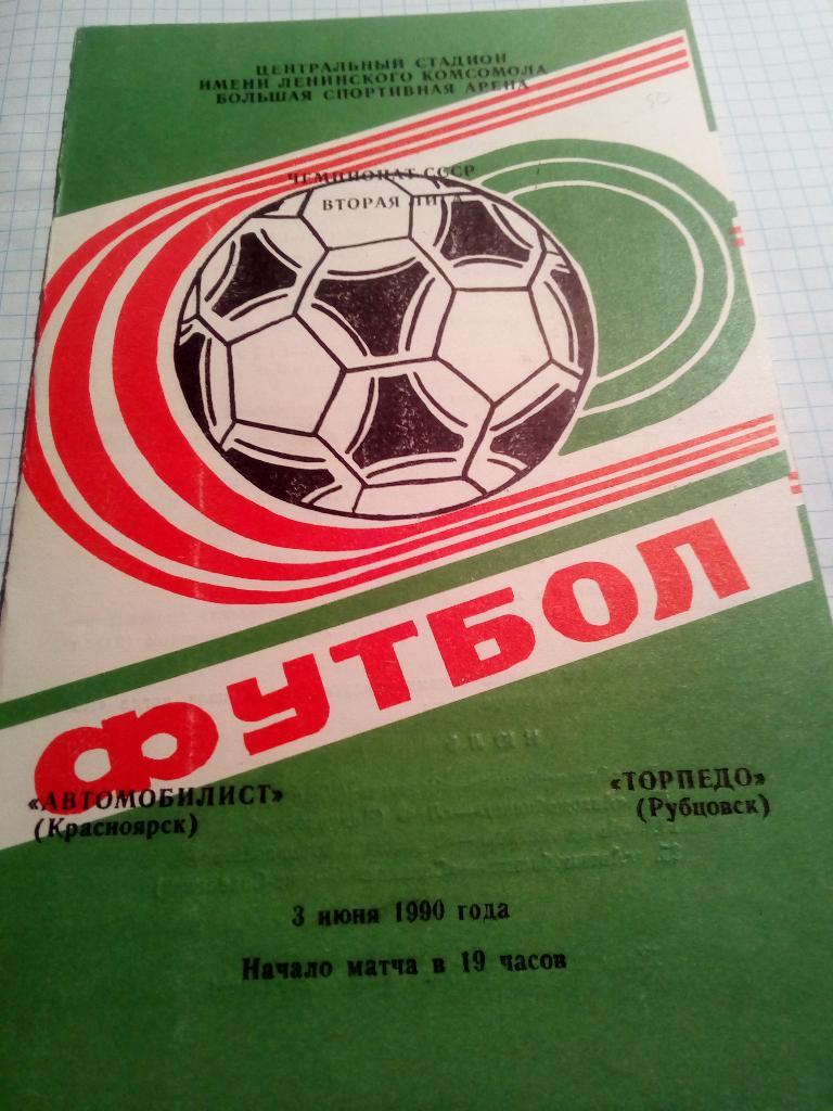 Автомобилист Красноярск - Торпедо Рубцовск - 03.06.1990