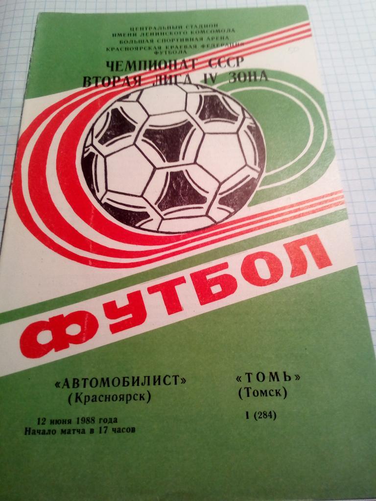 Автомобилист Красноярск - Томь Томск - 12.06.1988