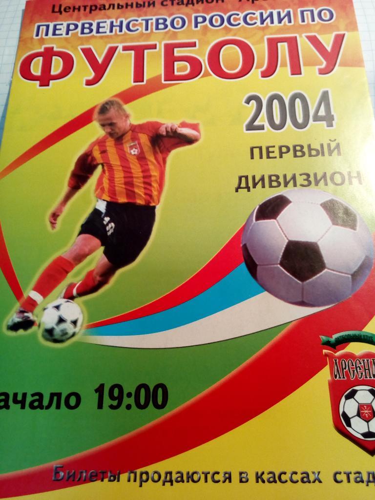 Арсенал Тула - Томь Томск - 24.07.2004
