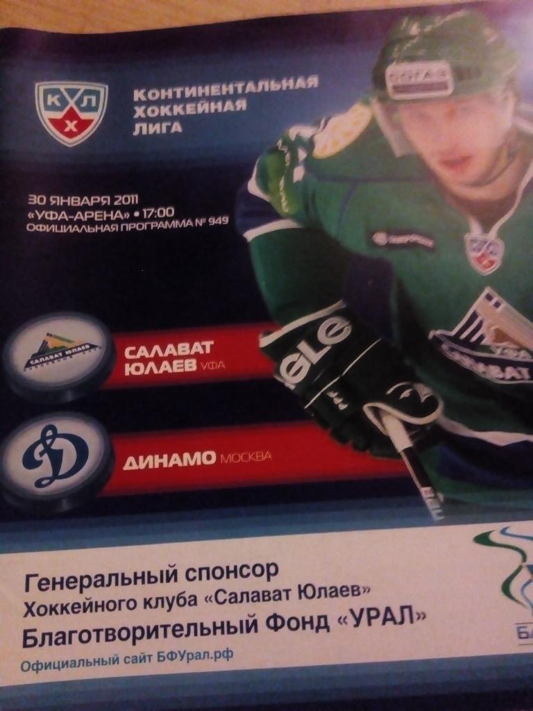 Салават Юлаев Уфа - Динамо Москва - 30.01.2011