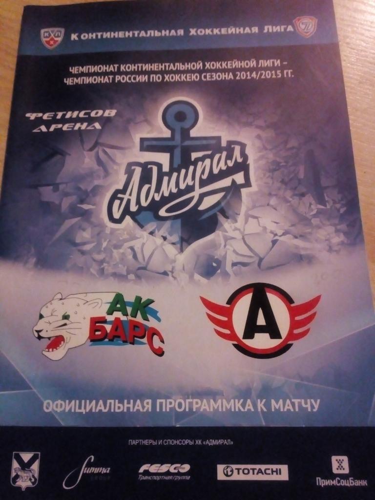 Адмирал Владивосток - Ак Барс Казань + Автомобилист Екатеринбург - 12/14.11.2014
