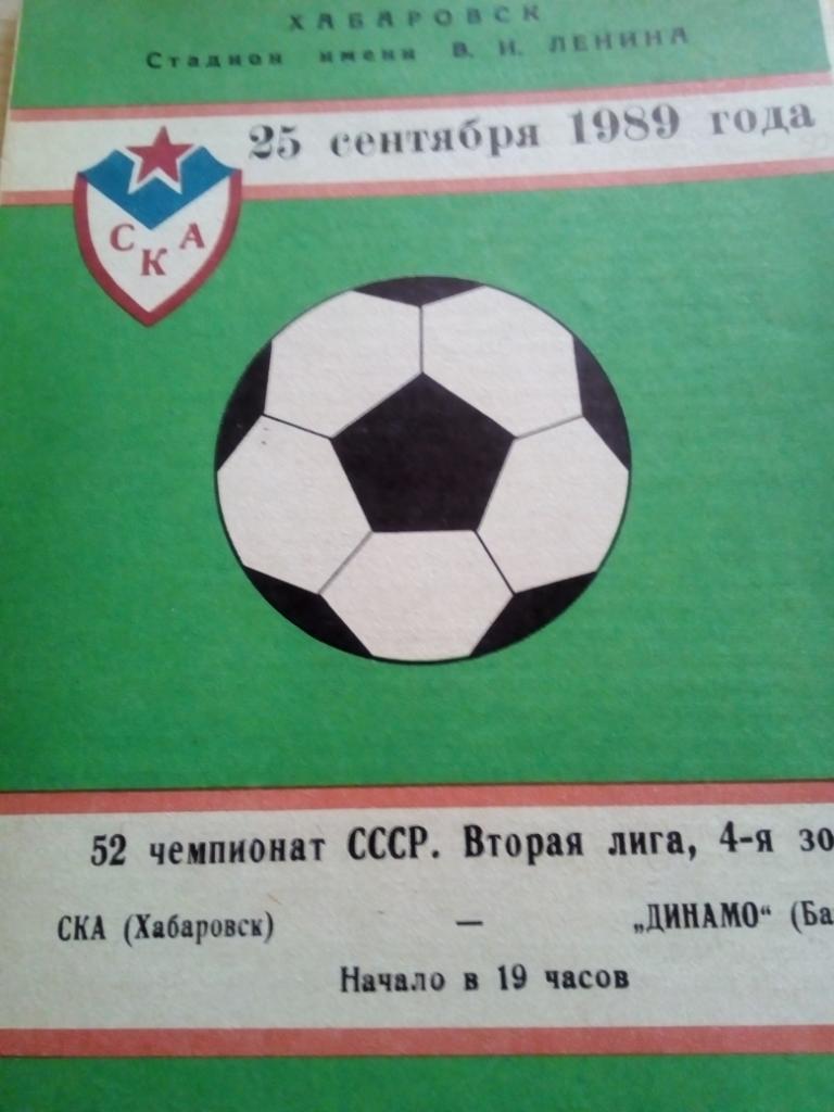 СКА Хабаровск - Динамо Барнаул - 25.09.1989