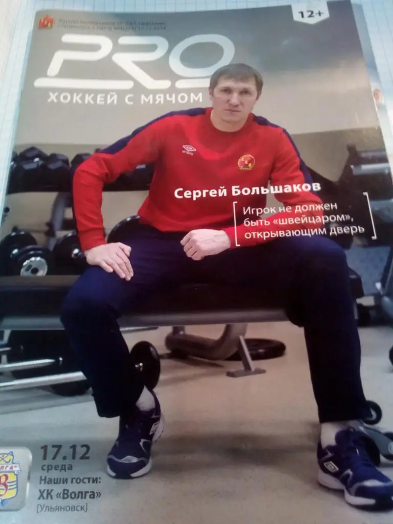 СКА-Нефтяник Хабаровск - Волга Ульяновск - 17.12.2014