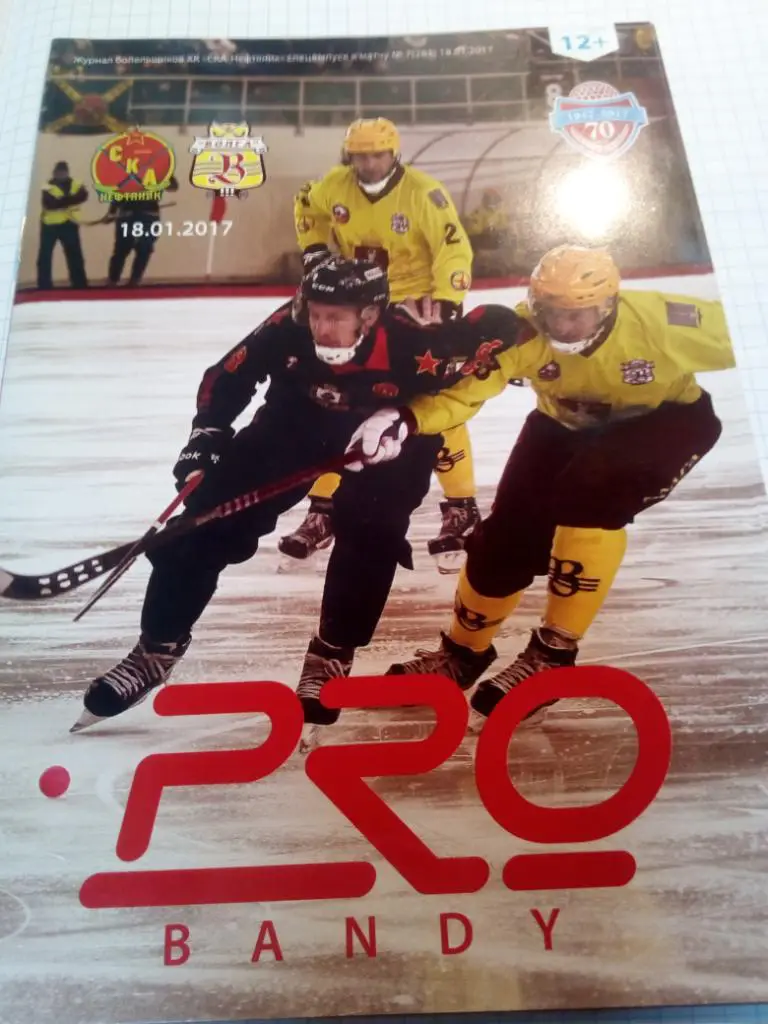 СКА-Нефтяник Хабаровск - Волга Ульяновск - 18.01.2017