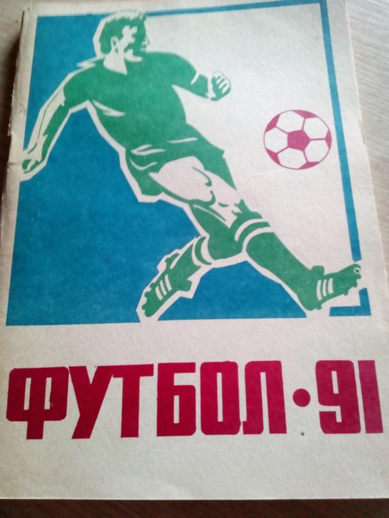 Справочник Павлодар - 1991