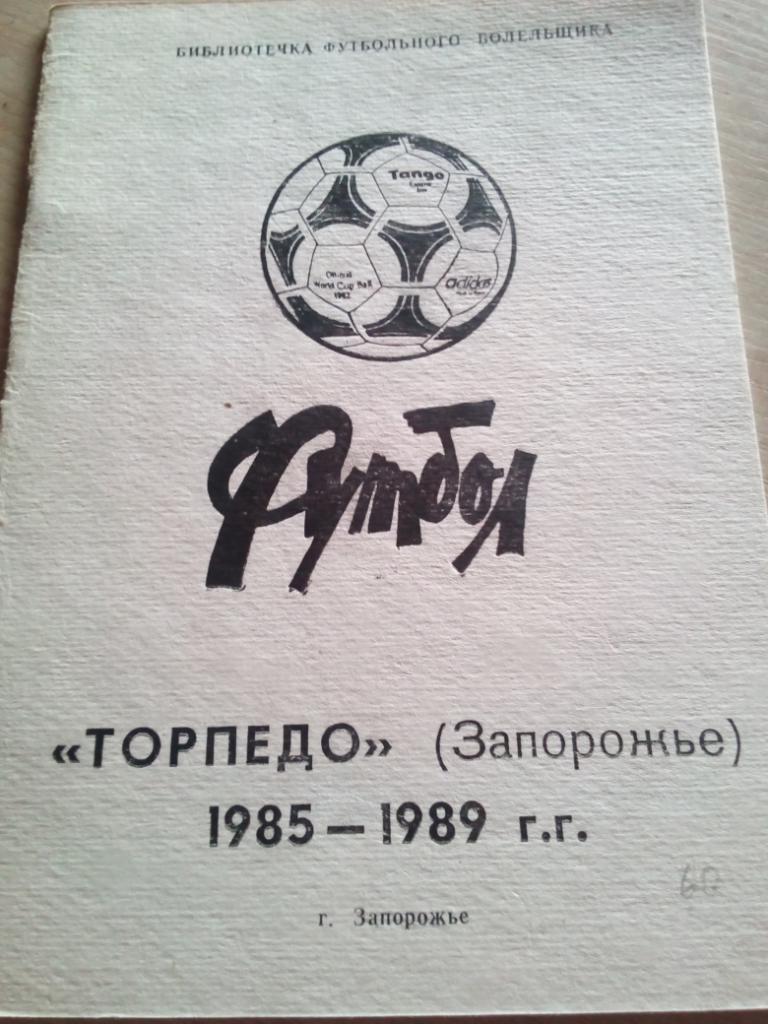 Справочник Торпедо Запорожье - 1990