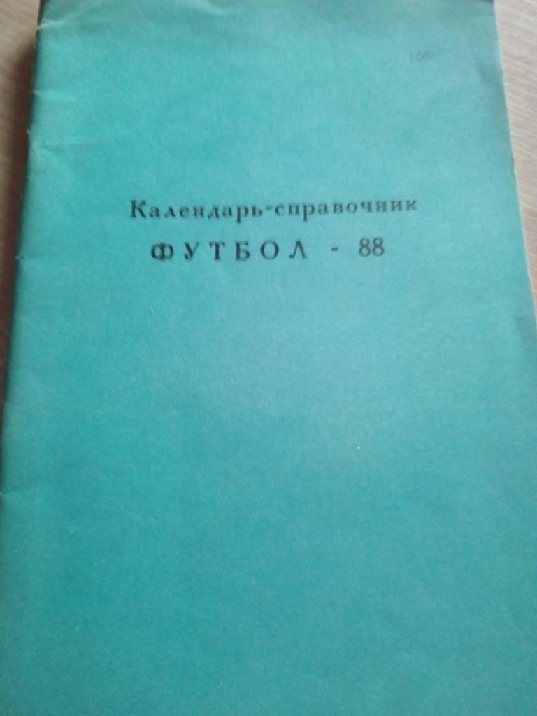 Справочник Раменское - 1988