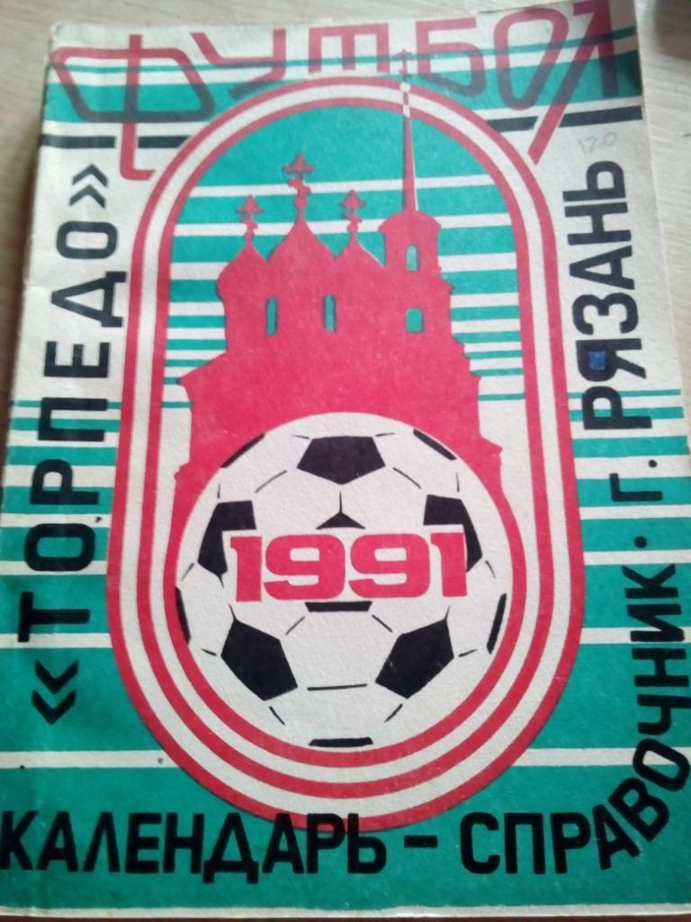 Справочник Рязань - 1991