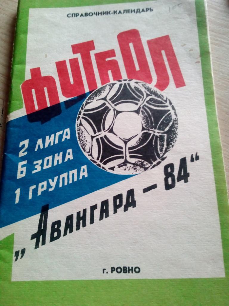 Справочник Ровно - 1984