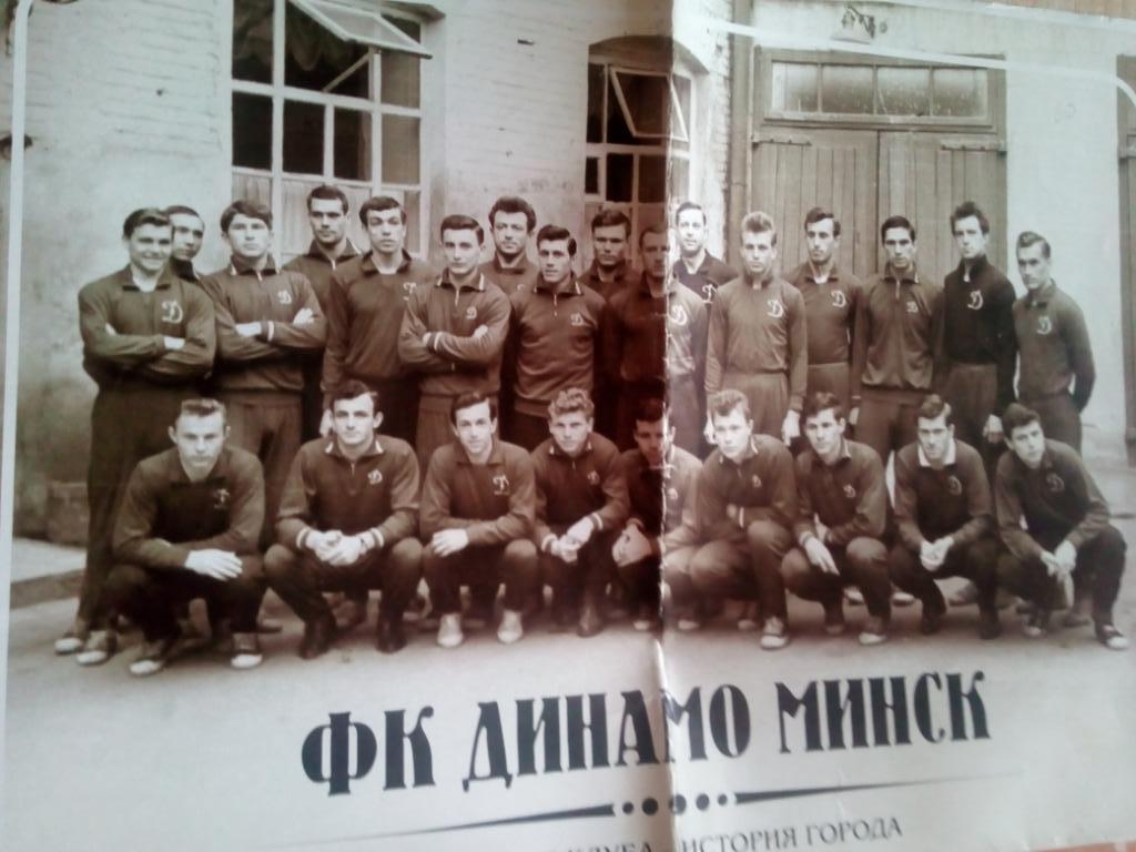 Плакат Динамо Минск - 2007 (80 лет)