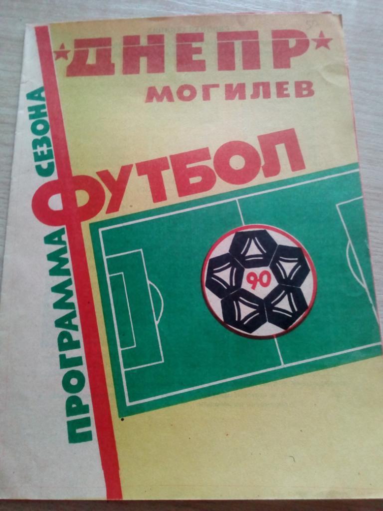 Буклет Могилев, Беларусь - 1990