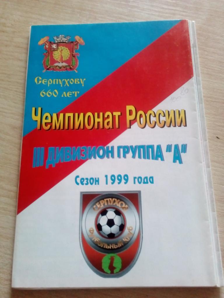 Буклет Серпухов - 1999