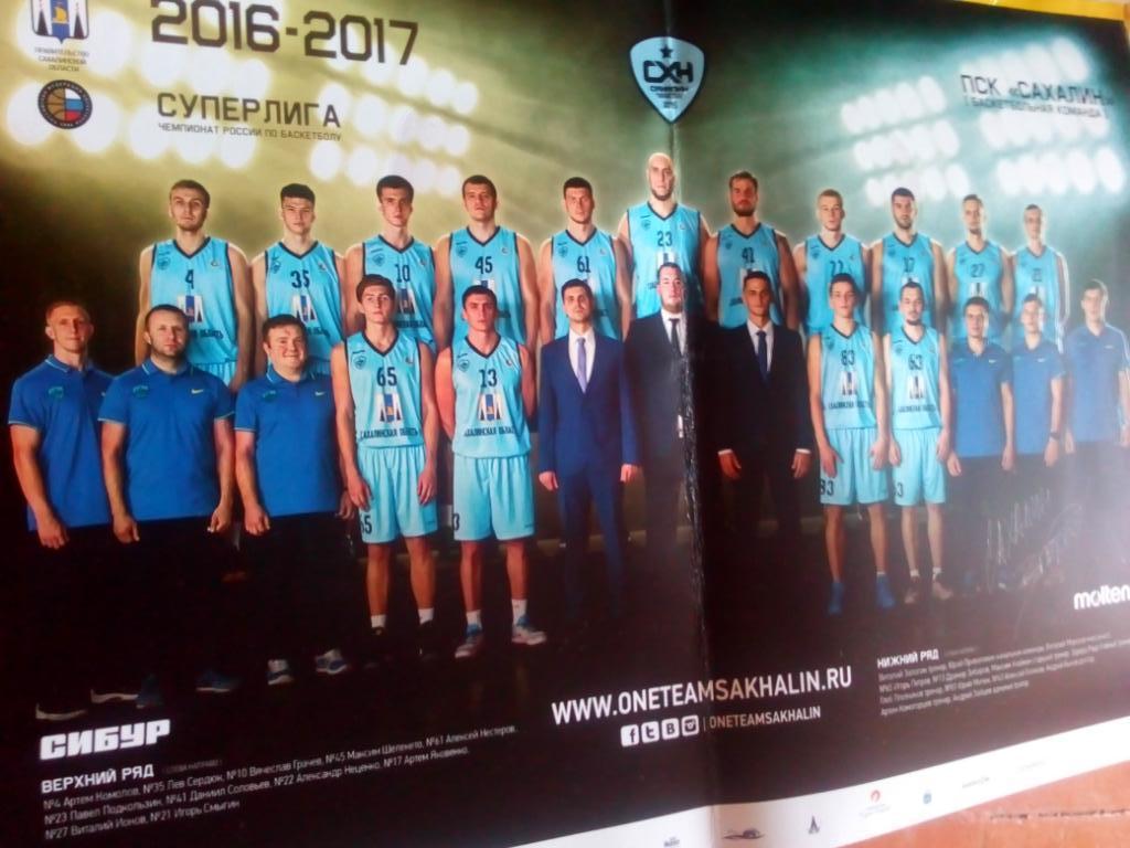 Плакат БК Сахалин Южно-Сахалинск - 2016/17