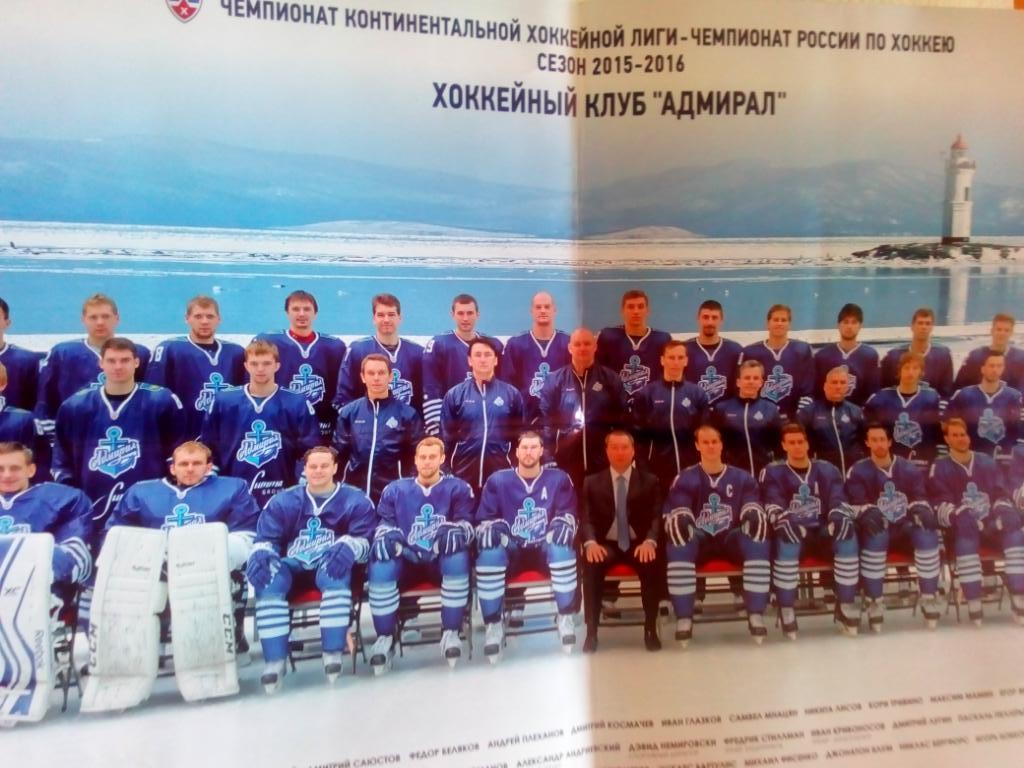 Плакат Адмирал Владивосток - 2015/16