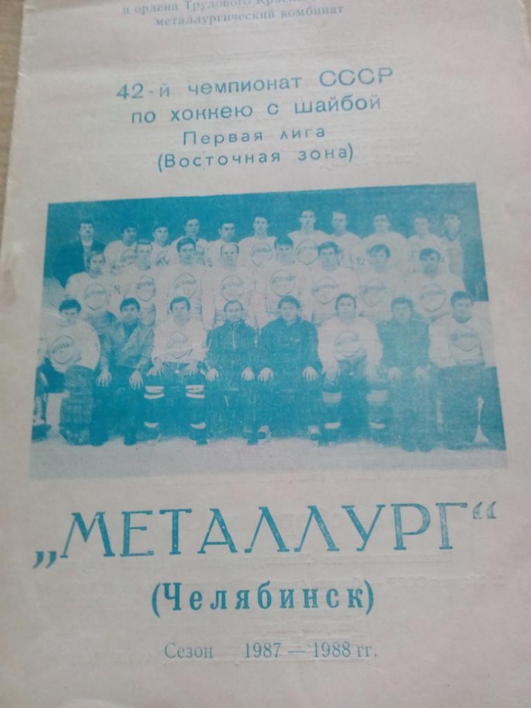 Буклет Металлург Челябинск - 1987/88