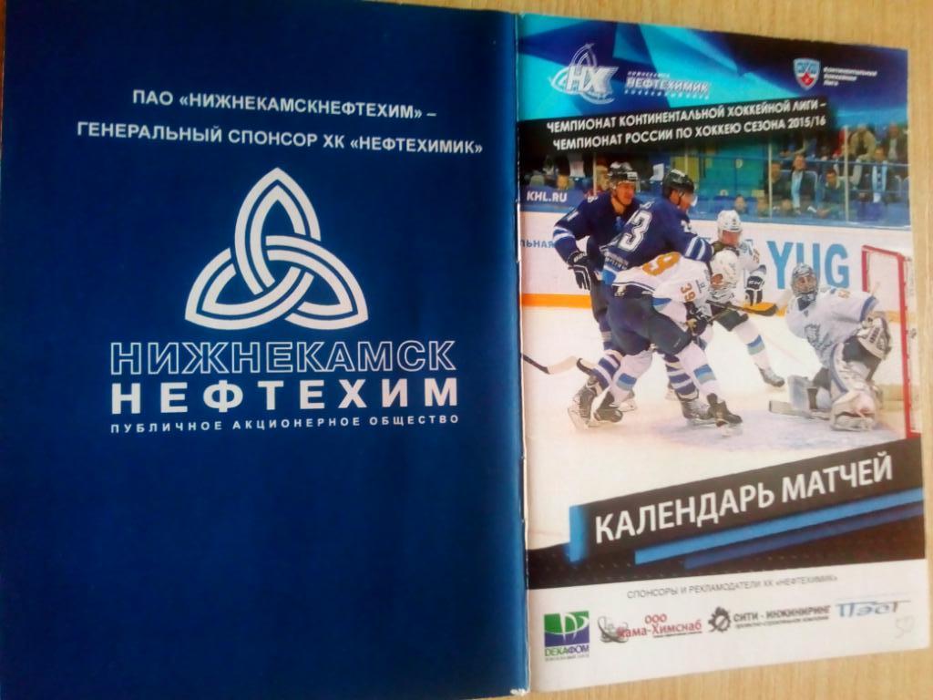 Буклет Нижнекамск - 2015/16 (календарь игр, мини, 60 стр)