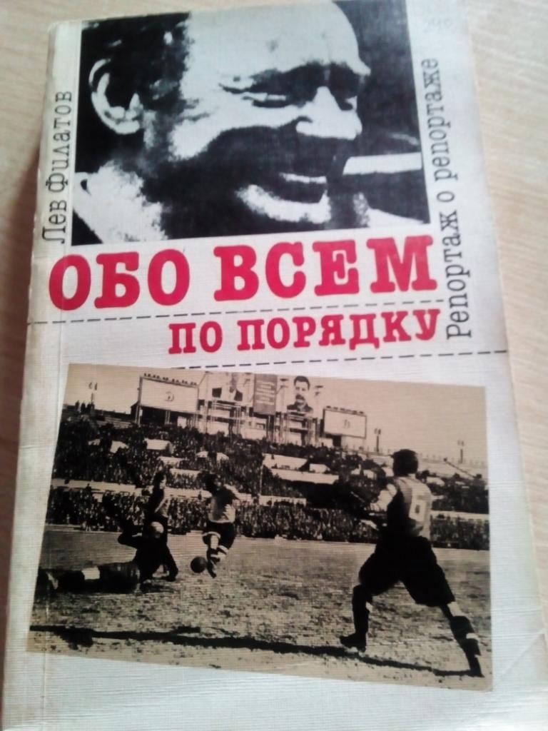 Книга Обо всем по порядку изд.Москва 1990 (304 стр)