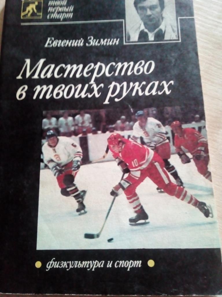 Книга Мастерство в твоих руках изд.Москва 1989 (96 стр)