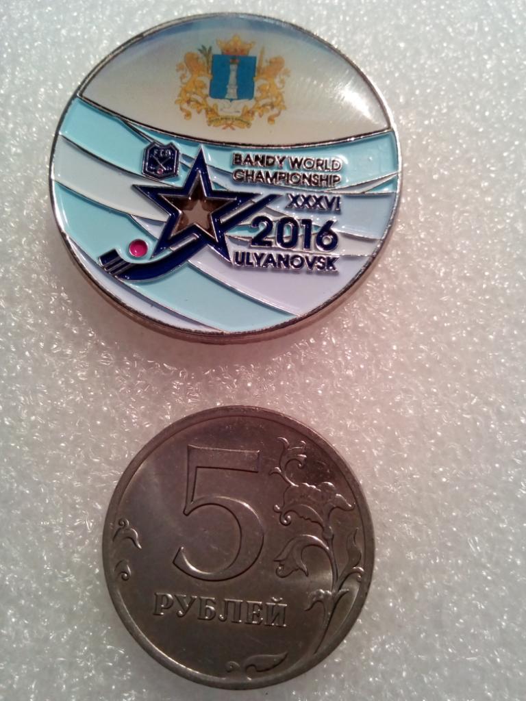 Значок Ульяновск - Чемпионат Мира 2016 (металл)