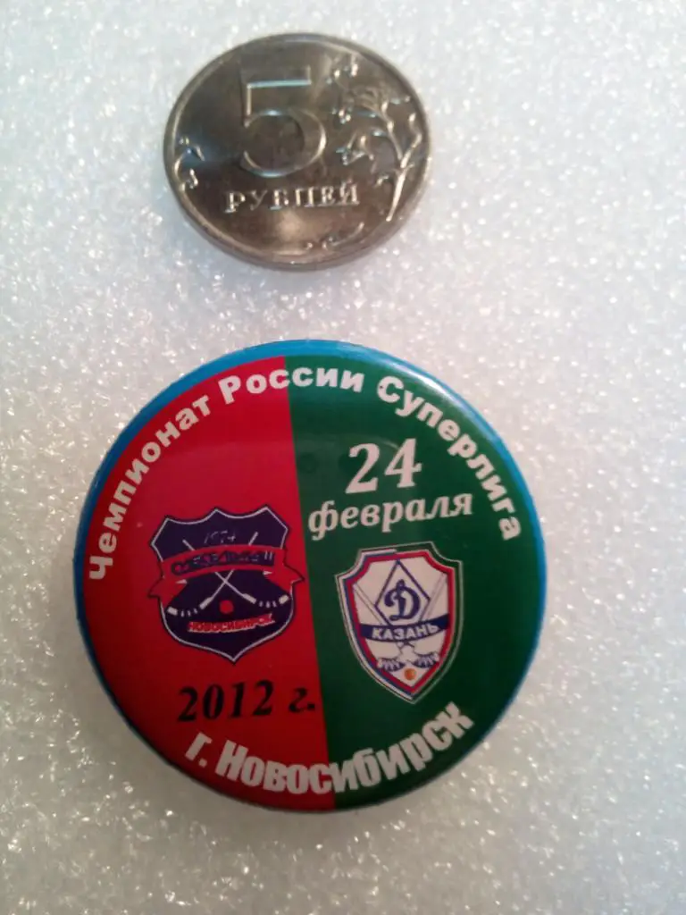 Значок Сибсельмаш Новосибирск - Динамо Казань - 24.02.2012 (закатной)