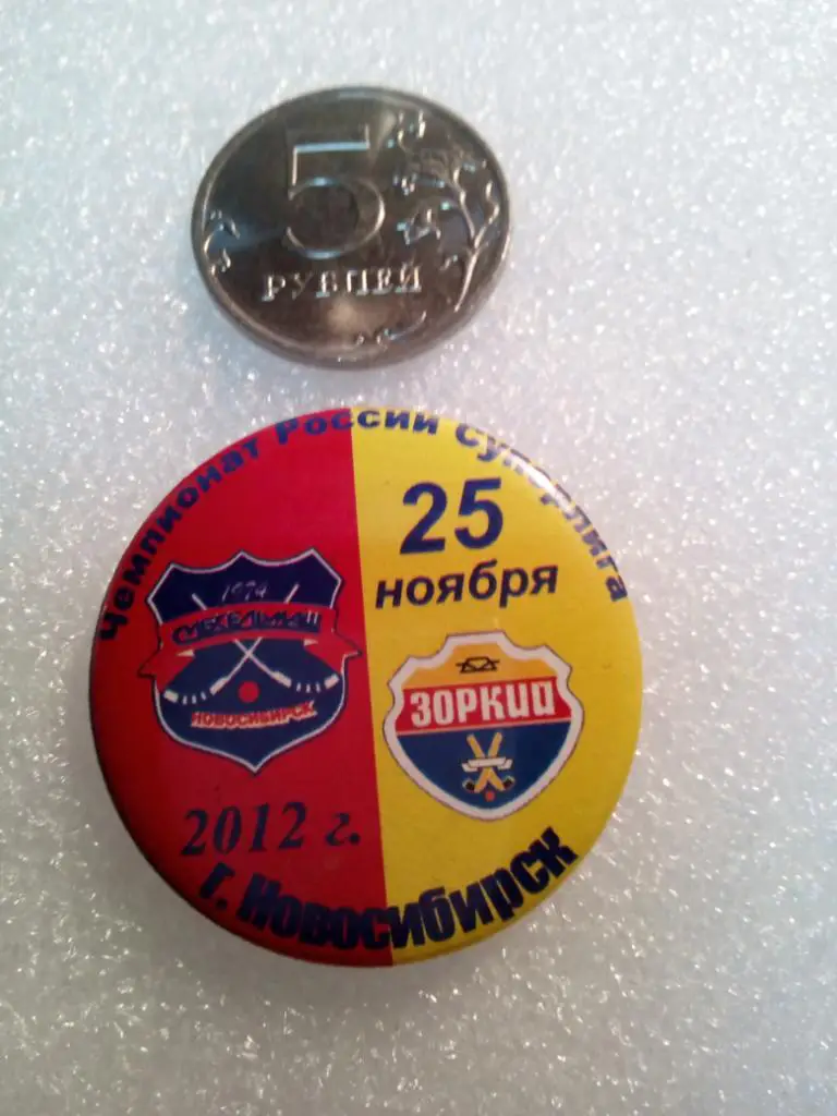 Значок Сибсельмаш Новосибирск - Зоркий Красногорск - 25.11.2012 (закатной)