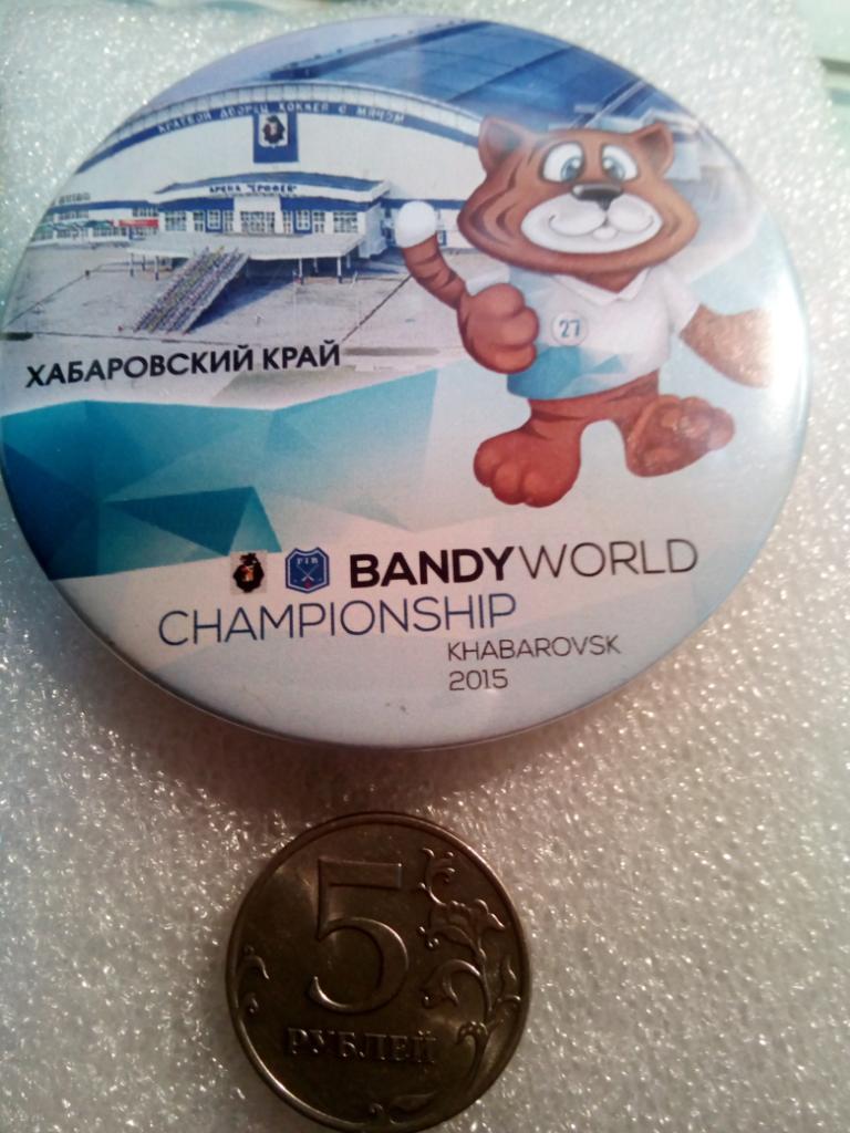 Значок Хабаровск - Чемпионат Мира - 2015 хоккей с мячом (закатной) большой #2
