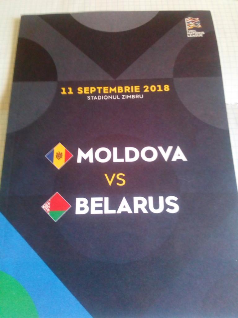 Молдова - Беларусь - 11.09.2018