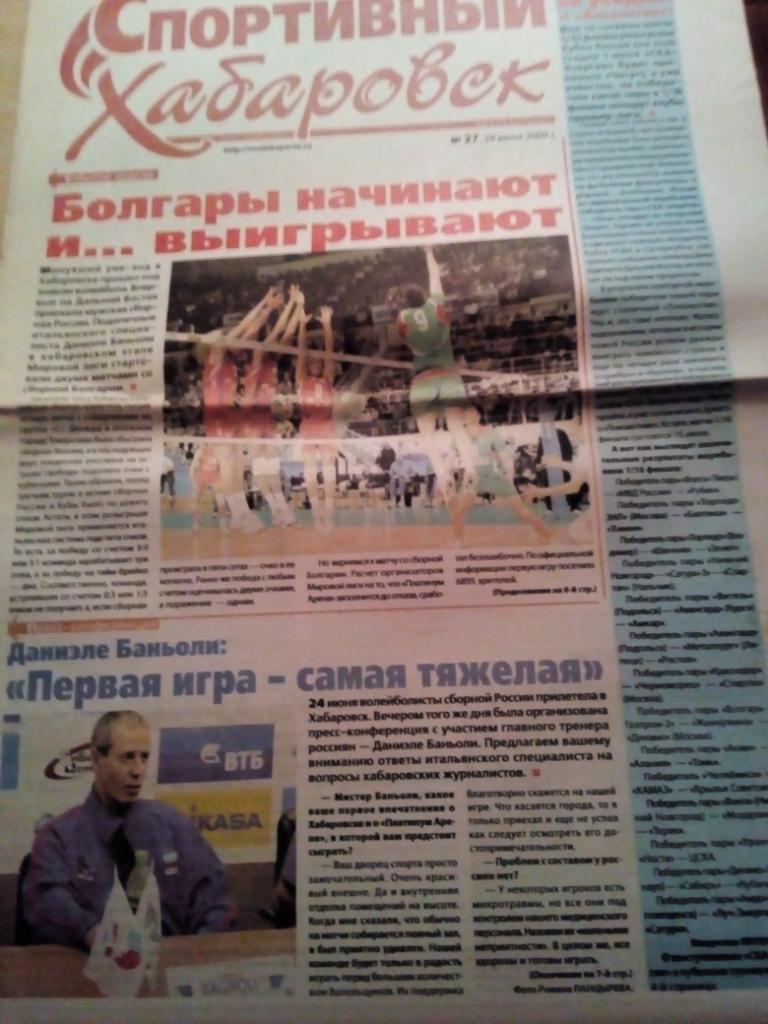 Газета Спортивный Хабаровск - #27 - 29.06.2009